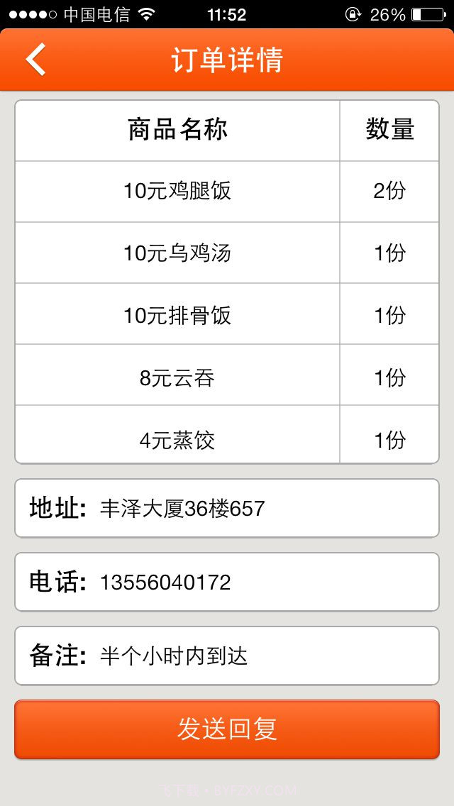 附近宝商家版截图3