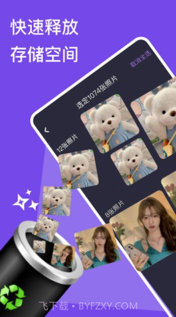 手机空间清理截图1 手机空间清理截图1