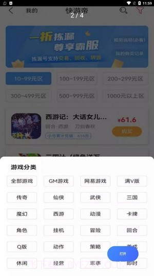 快游帝截图4 快游帝截图4