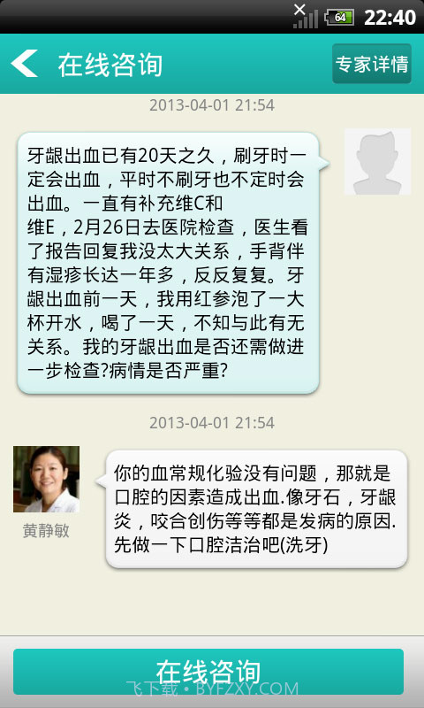 问医截图5 问医截图5