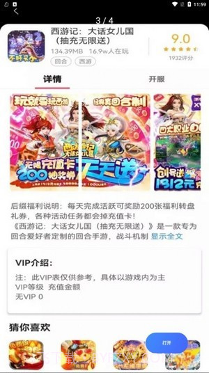 快游帝截图3 快游帝截图3