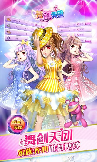 一起来跳舞截图2 一起来跳舞截图2