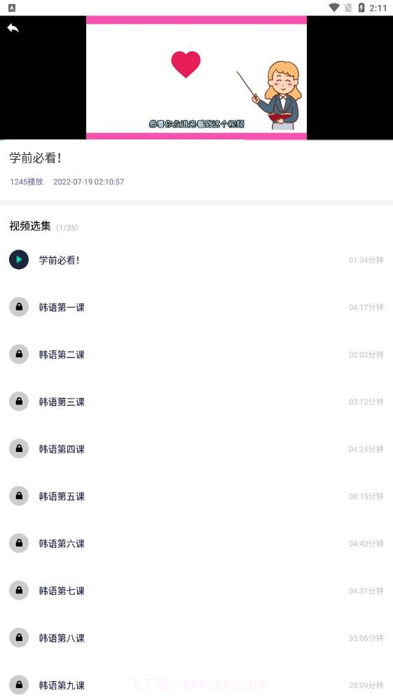 韩语流利说截图3