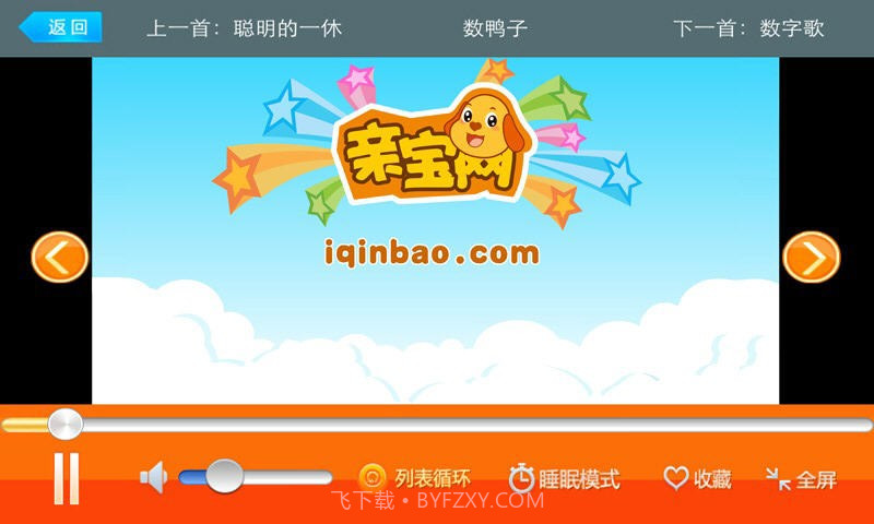 亲宝儿歌0-3岁截图5
