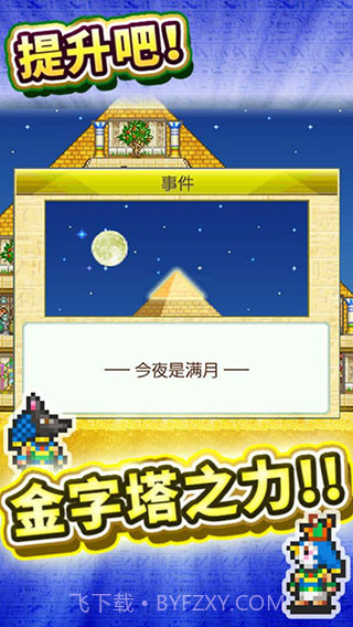 金字塔王国物语截图1