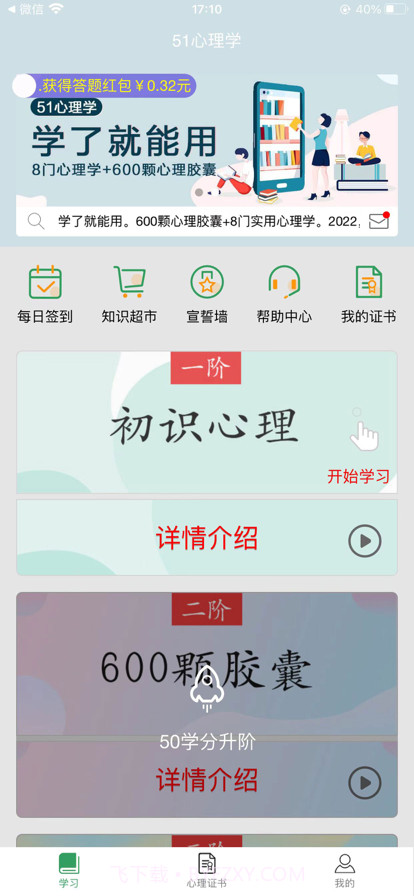 51心理学截图1