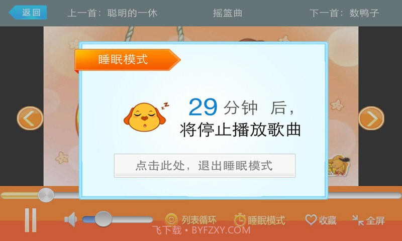 亲宝儿歌0-3岁截图2