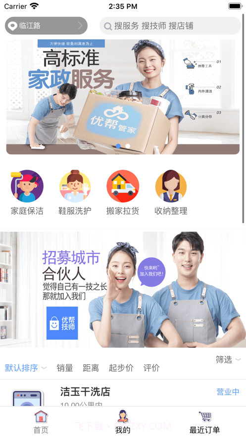 优帮管家截图1 优帮管家截图1