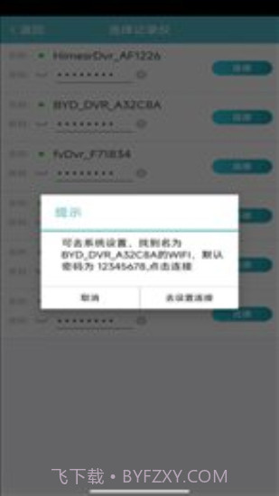 迪迪乐拍行车记录仪截图2