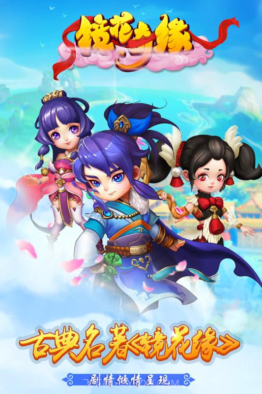 镜花奇缘手游截图5