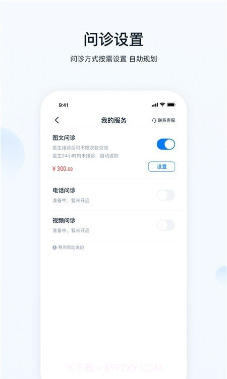 壹点灵医生截图1
