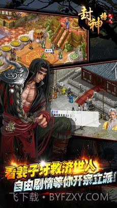 封神榜洪荒演义截图1 封神榜洪荒演义截图1