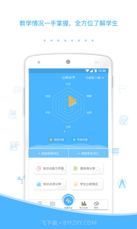 会课教师版截图3