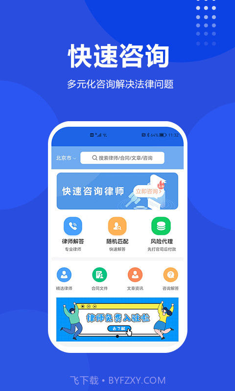 普律法律咨询截图1 普律法律咨询截图1