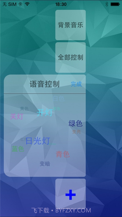 哈罗智能灯截图3