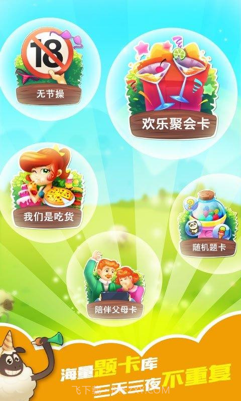 你演我猜2截图3