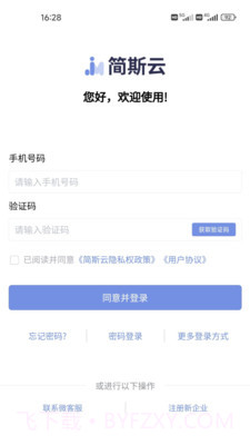简斯云ESS办公截图2 简斯云ESS办公截图2