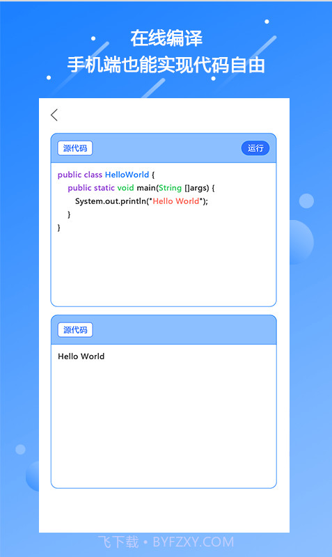 迷你编程学习截图3 迷你编程学习截图3