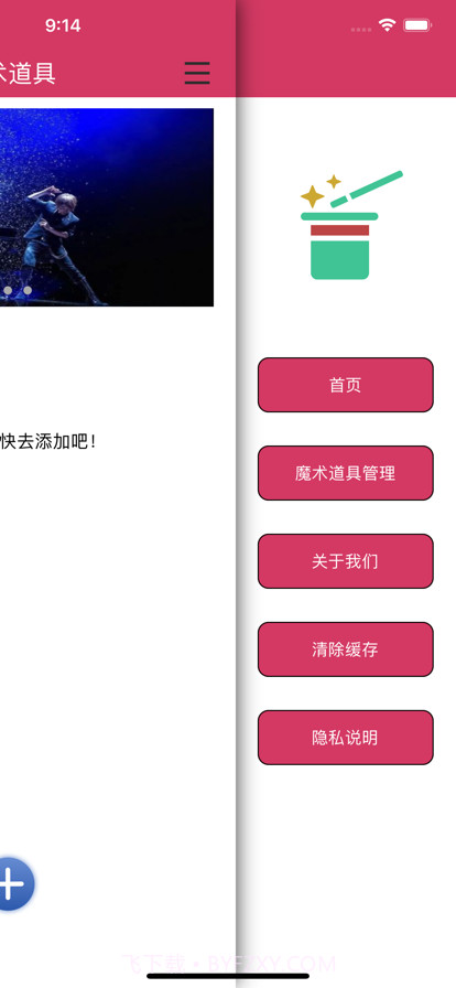 魔术道具交换管理截图5