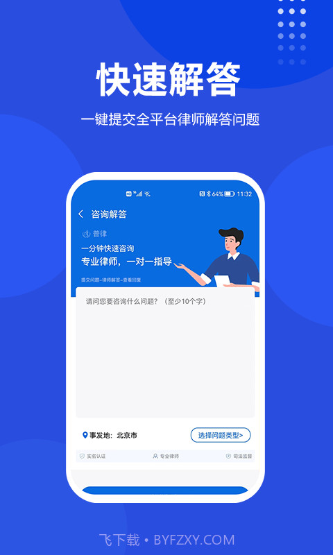 普律法律咨询截图3 普律法律咨询截图3