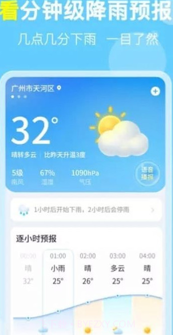 晓雨天气截图1