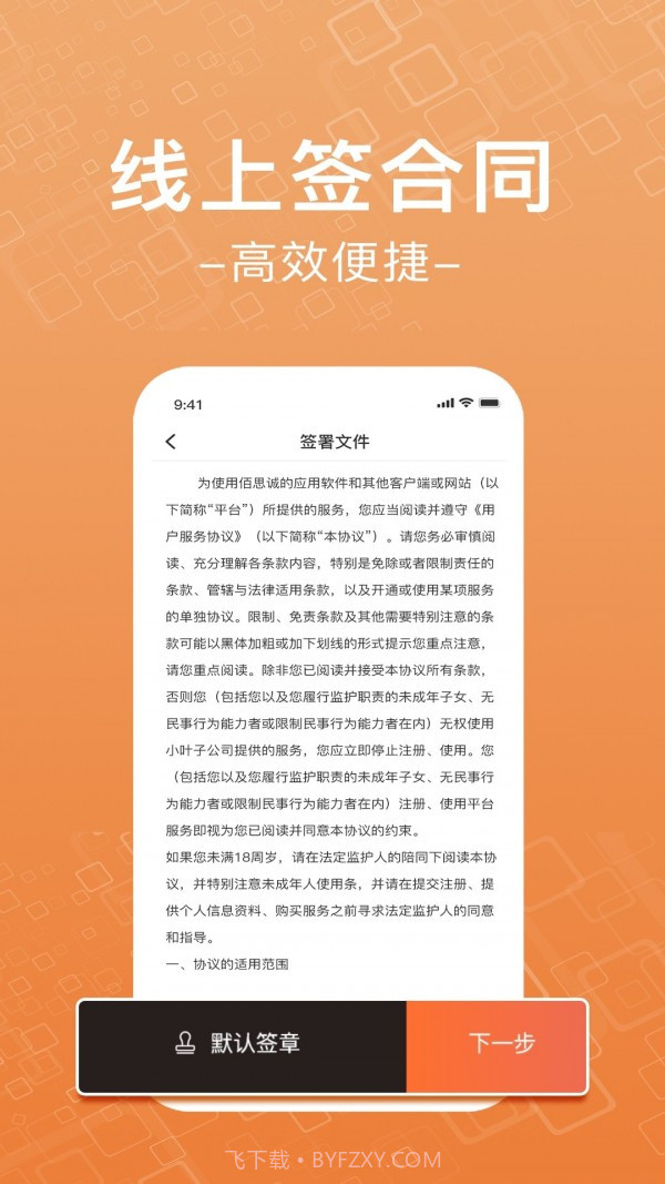 佰思诚截图2 佰思诚截图2