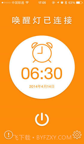 唤醒灯截图1