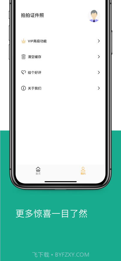 拍拍证件照截图4