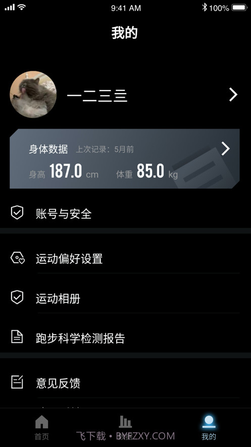 起身运动截图4 起身运动截图4