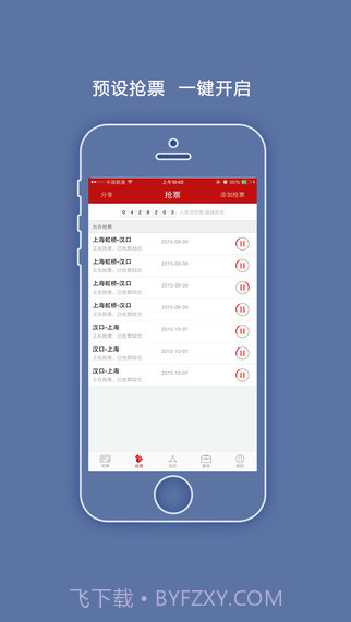 出行火车票截图1 出行火车票截图1