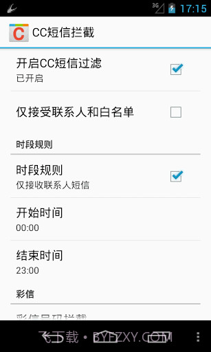 CC短信拦截截图3
