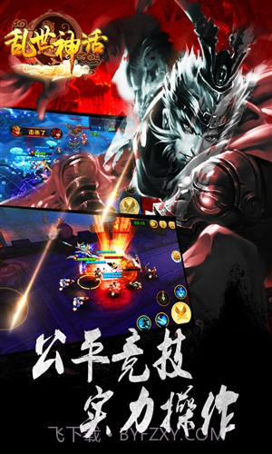 乱世神话截图1