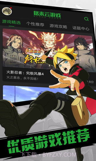 格来云游戏截图2