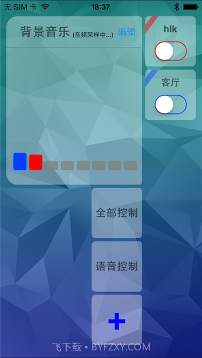 哈罗智能灯截图1