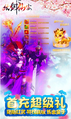 仗剑仙尘仙侠手游下载-仗剑仙尘商城版V4.8.1 安卓免费版截图2 仗剑仙尘仙侠手游下载-仗剑仙尘商城版V4.8.1 安卓免费版截图2