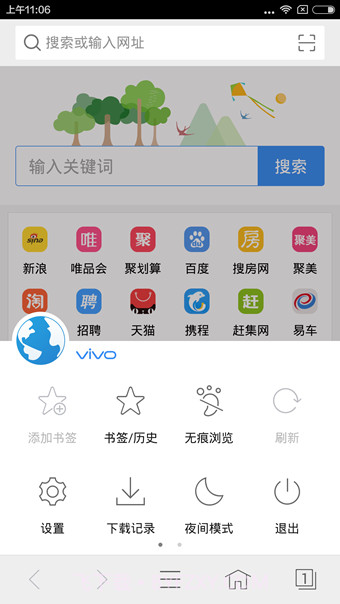 vivo手机浏览器 截图3