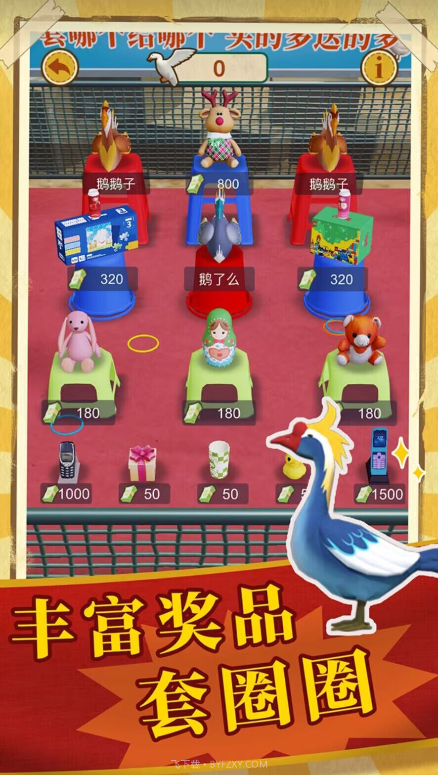 鹅滴神啊截图2 鹅滴神啊截图2