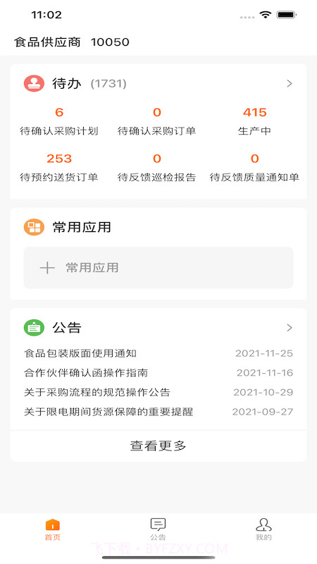 来伊份合作伙伴协同平台截图1 来伊份合作伙伴协同平台截图1