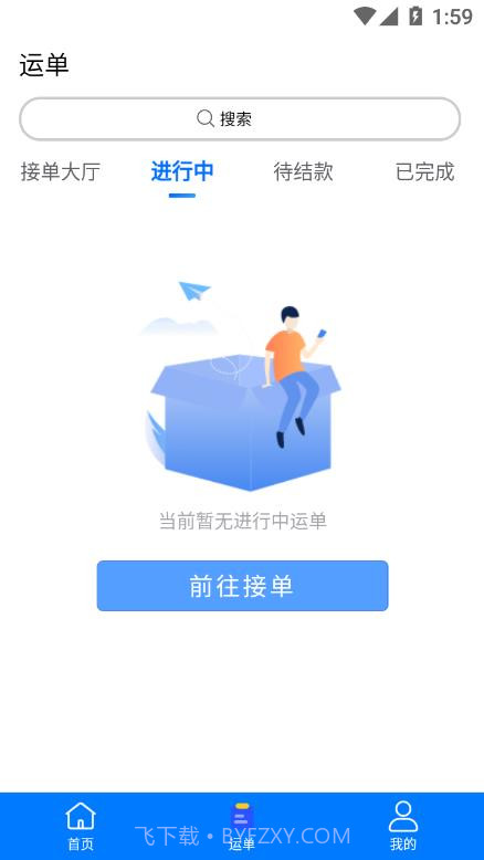 中智运截图2