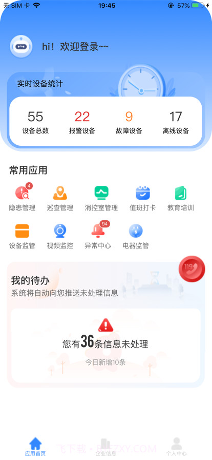 渝消行截图2
