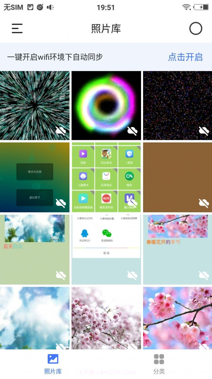 相册宝免费截图1