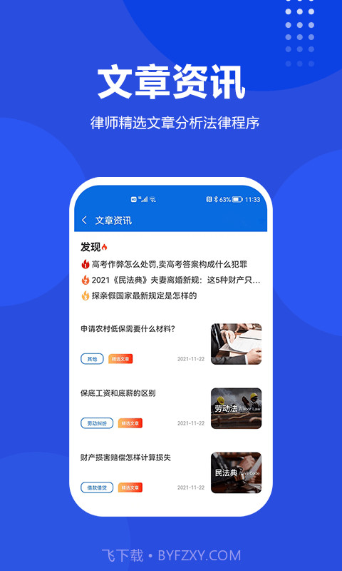 普律法律咨询截图5 普律法律咨询截图5