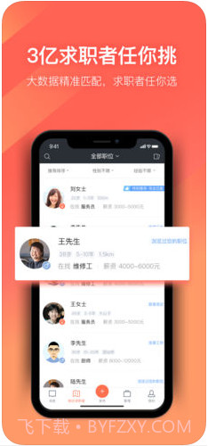 招才猫直聘截图4 招才猫直聘截图4