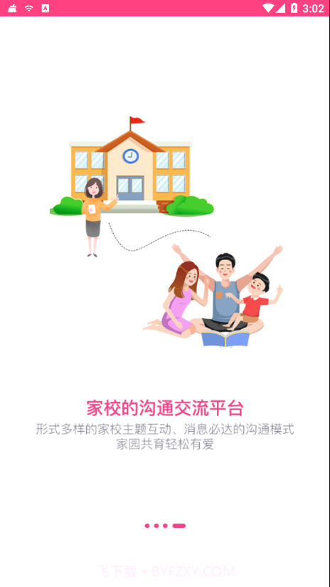 贝依宝贝教师截图1 贝依宝贝教师截图1