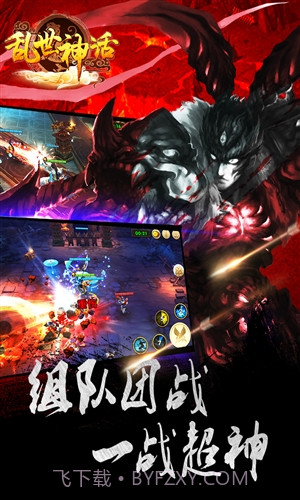 乱世神话截图4