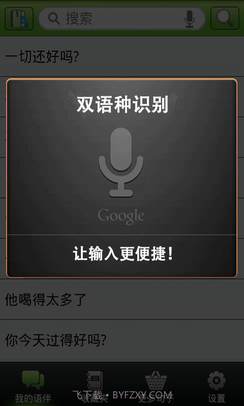 西班牙语伴侣截图3 西班牙语伴侣截图3