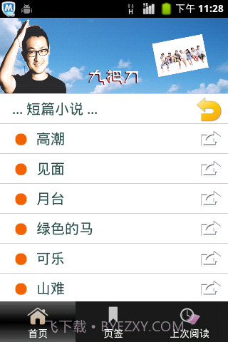 九把刀作品集(繁简)截图6 九把刀作品集(繁简)截图6