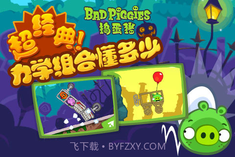 badpiggies截图3 badpiggies截图3