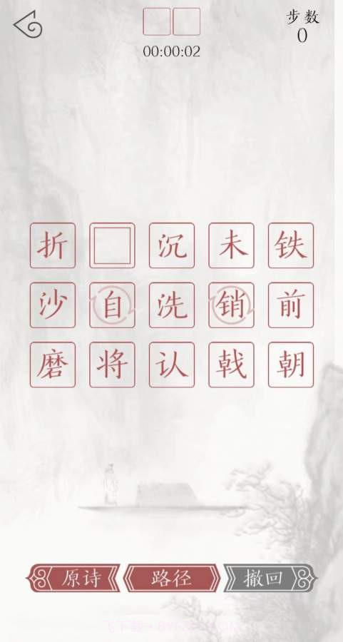 子曰诗云游戏截图2