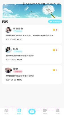 去问截图4 去问截图4